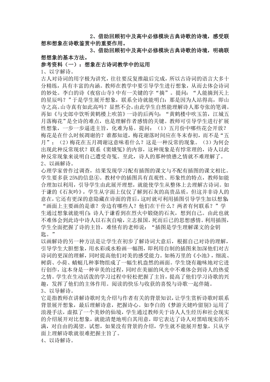 11－12学年下学期《中国古代诗歌散文欣赏》第二单元教案合集（人教版）.doc_第2页