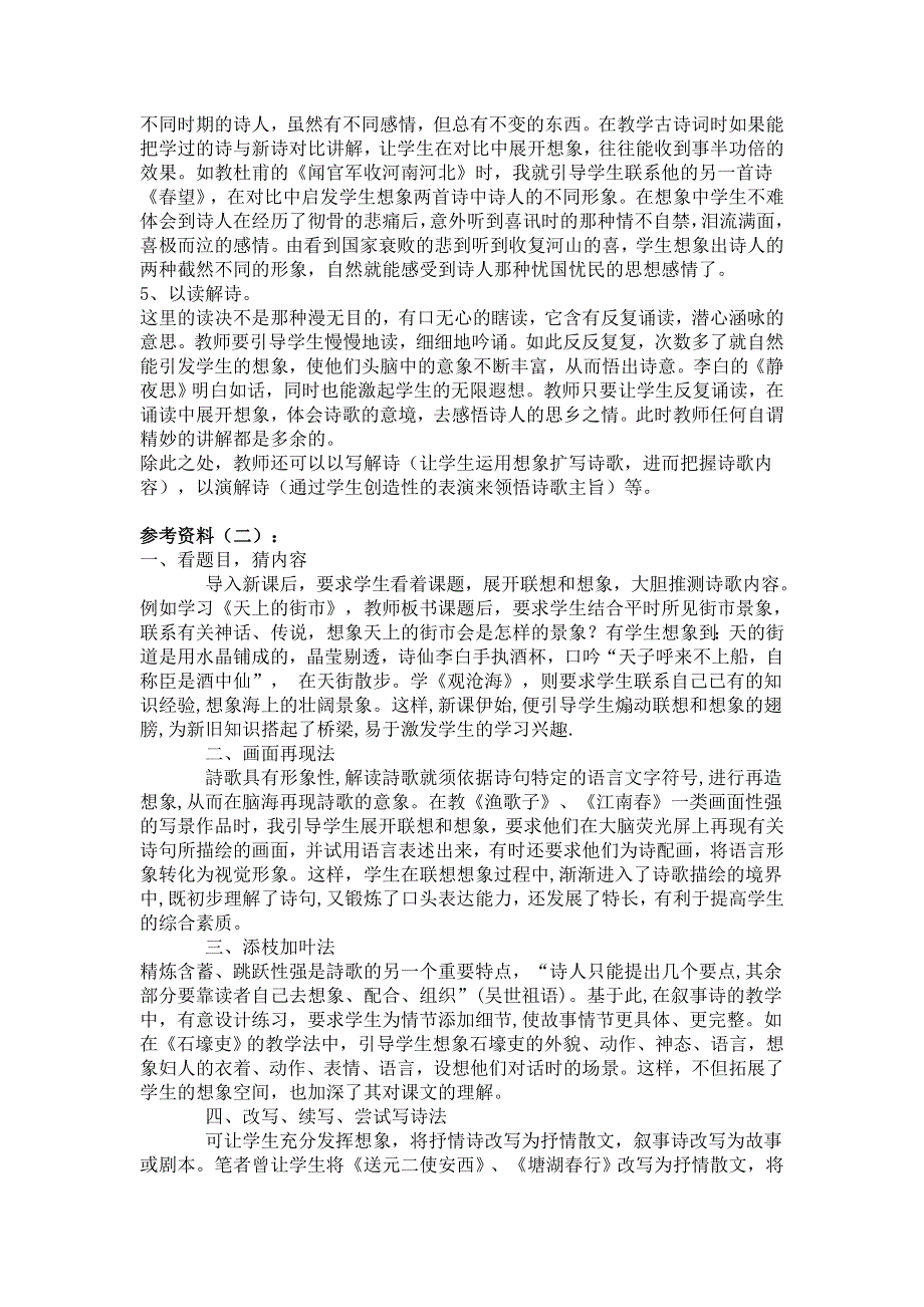 11－12学年下学期《中国古代诗歌散文欣赏》第二单元教案合集（人教版）.doc_第3页