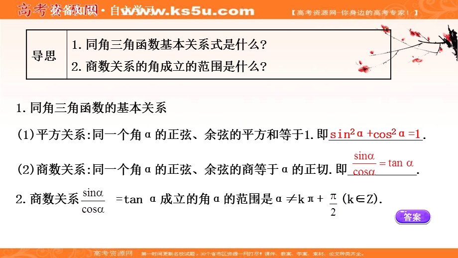 2020-2021学年北师大版数学必修4课件：3-1 同角三角函数的基本关系 .ppt_第3页