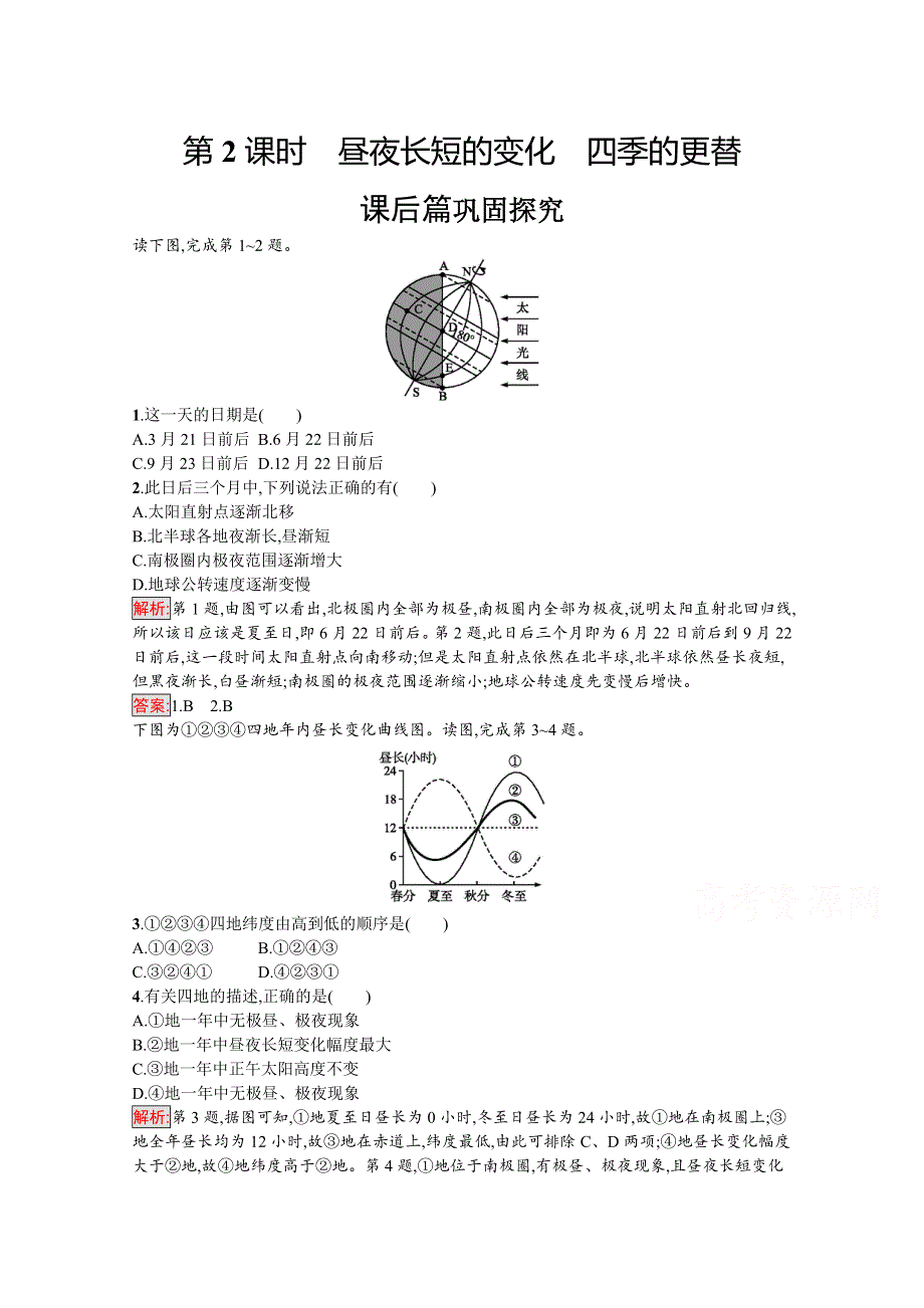 2019-2020学年地理鲁教必修1检测：第1单元 第3节　第2课时　昼夜长短的变化　四季的更替 WORD版含解析.docx_第1页