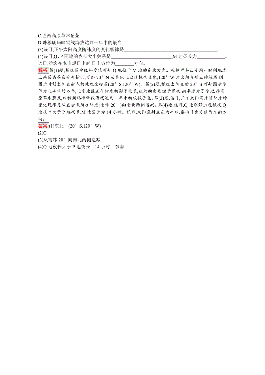 2019-2020学年地理鲁教必修1检测：第1单元 第3节　第2课时　昼夜长短的变化　四季的更替 WORD版含解析.docx_第3页