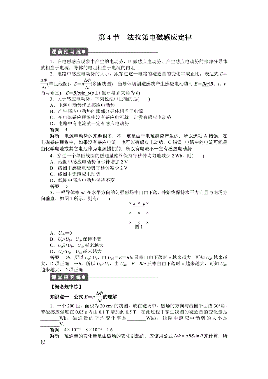 2015-2016学年高二物理人教版选修3-2同步训练：第四章 第4节 法拉第电磁感应定律 WORD版含解析.docx_第1页