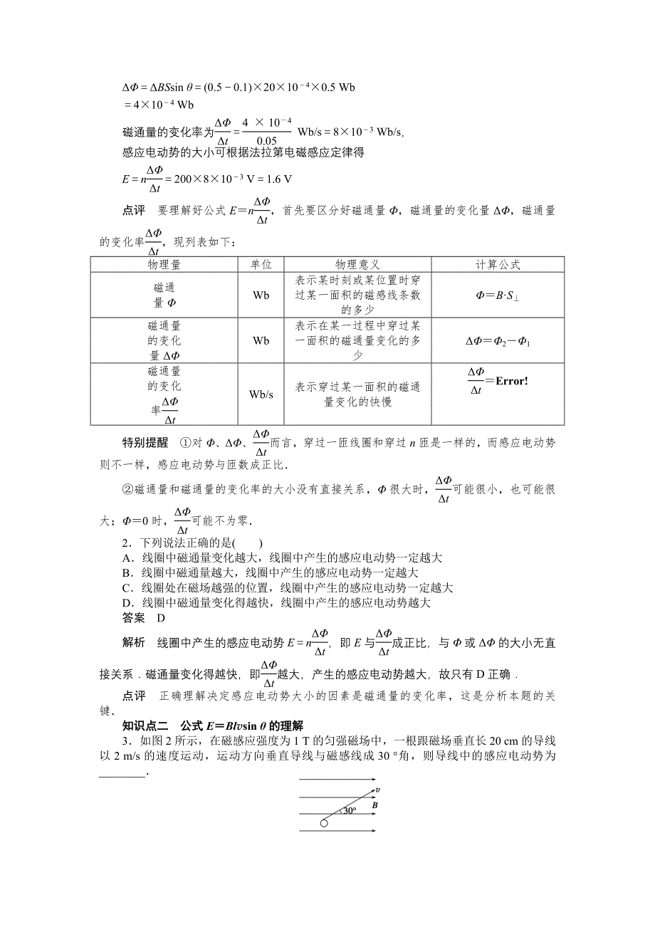 2015-2016学年高二物理人教版选修3-2同步训练：第四章 第4节 法拉第电磁感应定律 WORD版含解析.docx_第2页