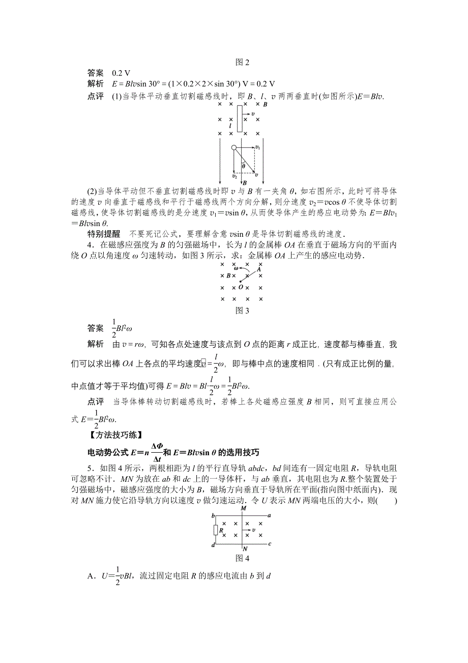 2015-2016学年高二物理人教版选修3-2同步训练：第四章 第4节 法拉第电磁感应定律 WORD版含解析.docx_第3页