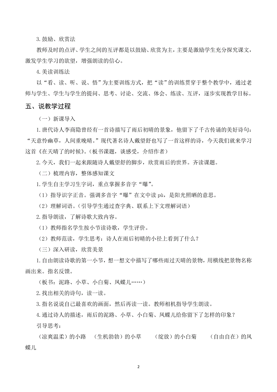 12 在天晴了的时候说课稿.doc_第2页