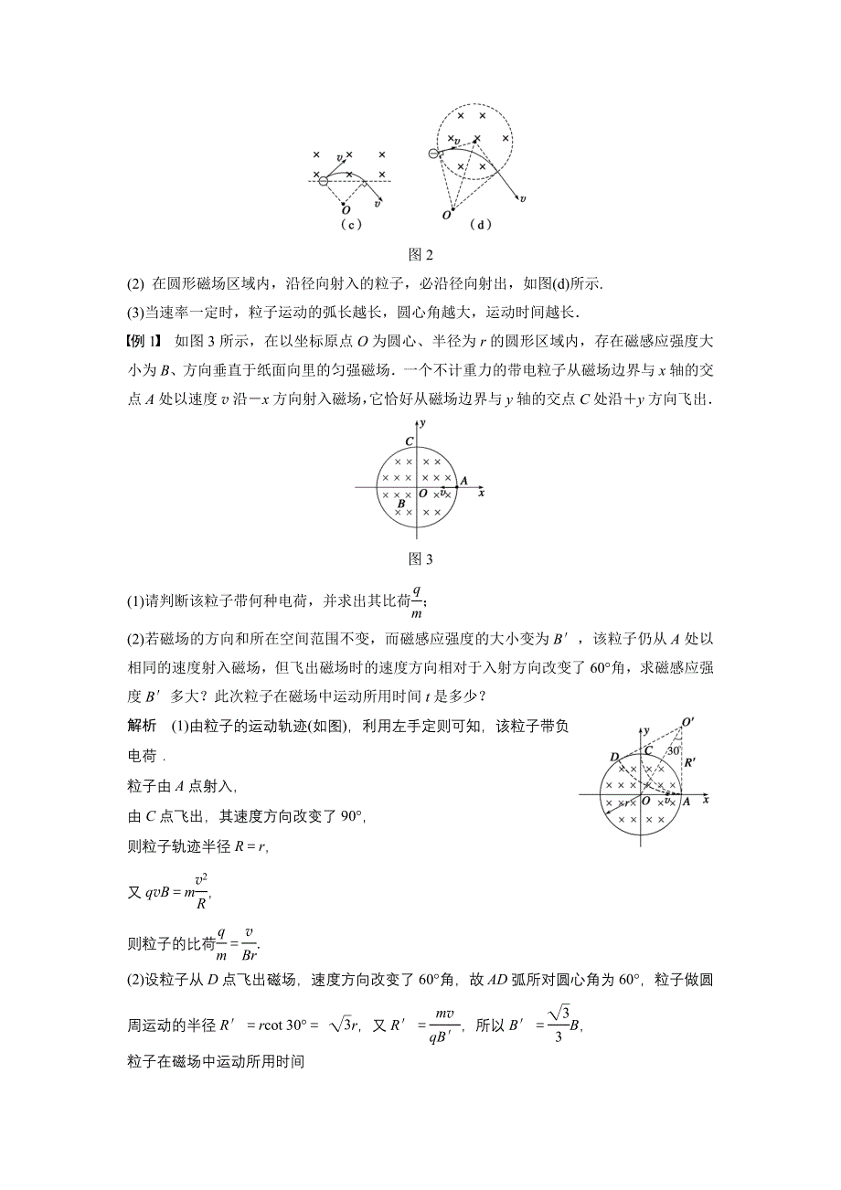 2015-2016学年高二物理人教版选修3-1学案：第三章 学案7 习题课：带电粒子在磁场或复合场中的运动 WORD版含答案.docx_第2页