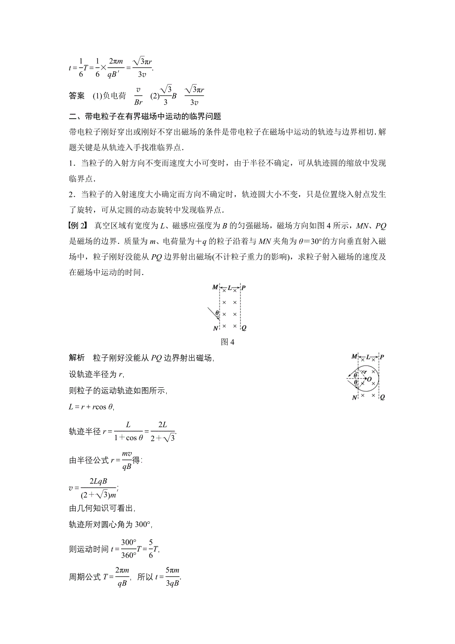 2015-2016学年高二物理人教版选修3-1学案：第三章 学案7 习题课：带电粒子在磁场或复合场中的运动 WORD版含答案.docx_第3页