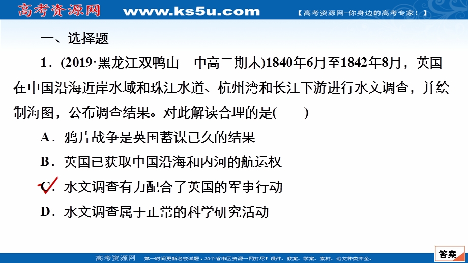 2021届新高考历史一轮复习（选择性考试模块版）课件：第3单元 1840—1900年间列强侵华与中国军民的反抗斗争 单元过关检测 .ppt_第2页