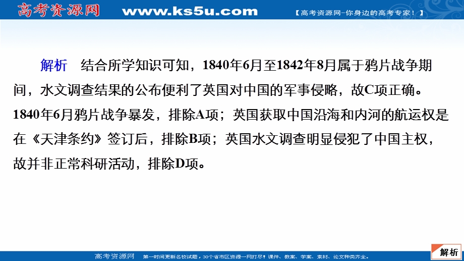 2021届新高考历史一轮复习（选择性考试模块版）课件：第3单元 1840—1900年间列强侵华与中国军民的反抗斗争 单元过关检测 .ppt_第3页