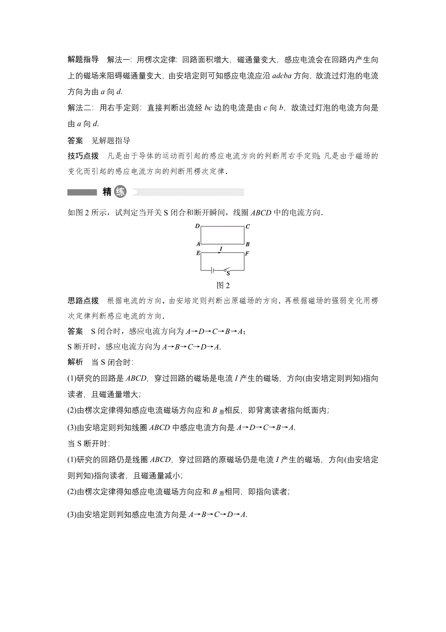 2015-2016学年高二物理人教版选修3-2模块要点回眸：第4点 楞次定律与右手定则的剖析 WORD版含答案.docx_第2页