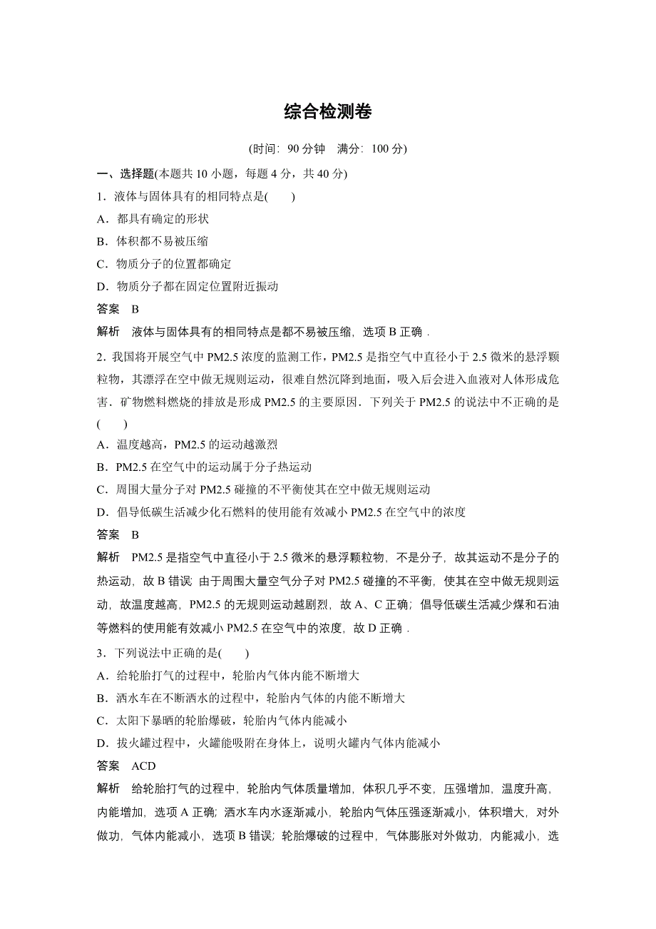 2015-2016学年高二物理人教版选修3-3 综合检测卷 .docx_第1页