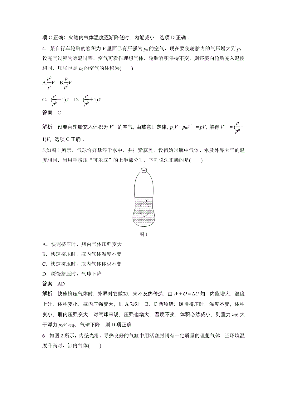 2015-2016学年高二物理人教版选修3-3 综合检测卷 .docx_第2页