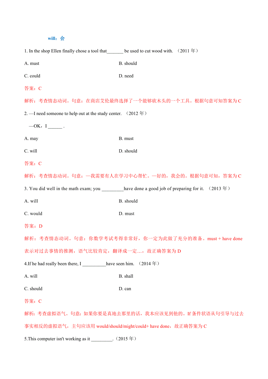 专题01情态动词、虚拟语气、动词和动词短语-2011-2022年全国高校体育单招英语真题分类汇编.docx_第2页