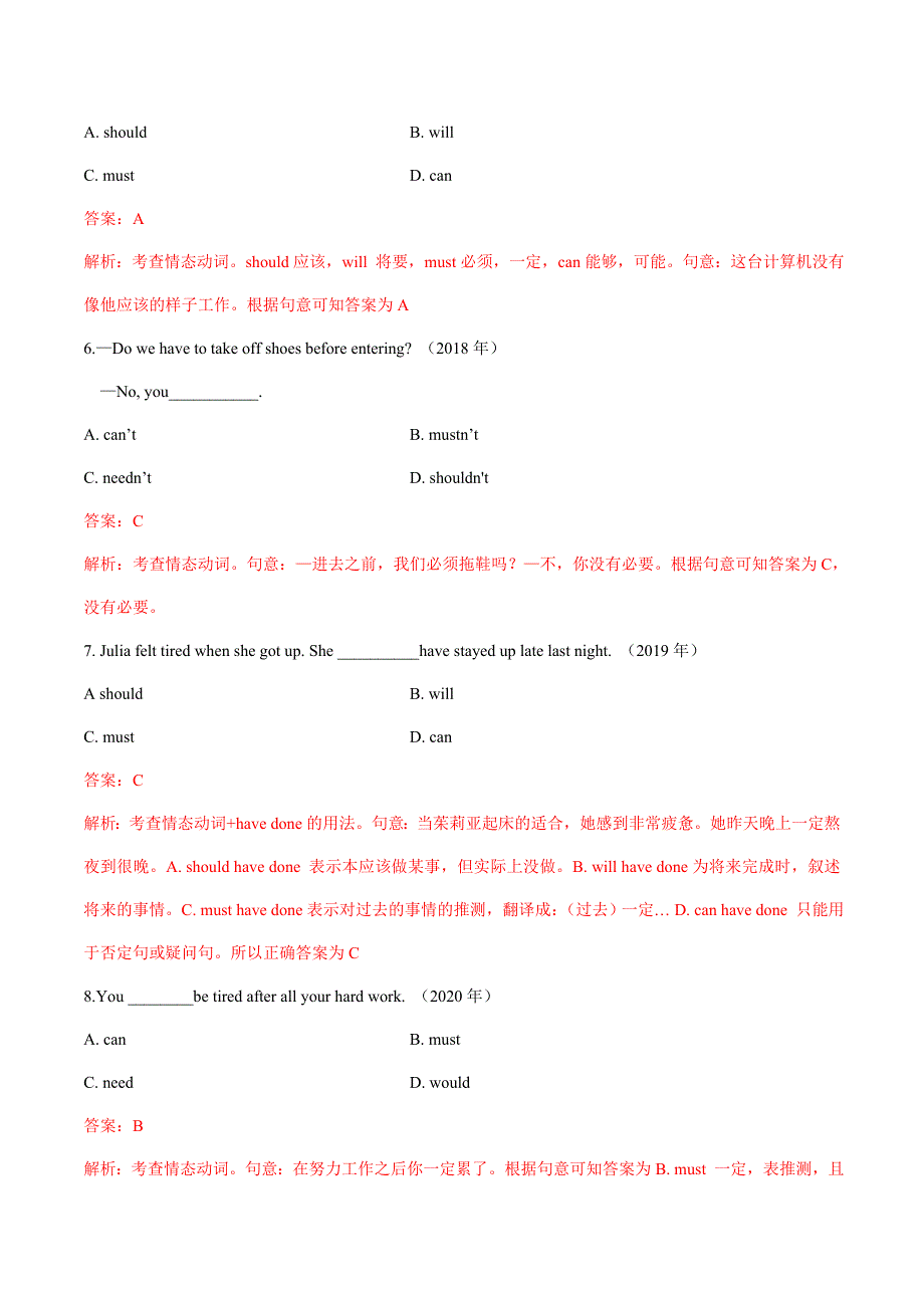 专题01情态动词、虚拟语气、动词和动词短语-2011-2022年全国高校体育单招英语真题分类汇编.docx_第3页