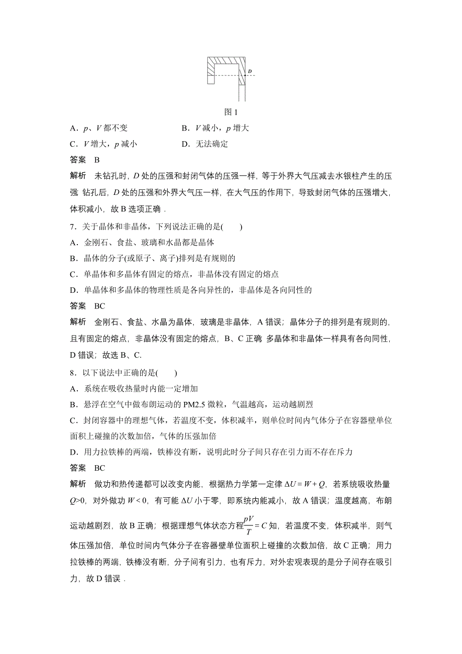 2015-2016学年高二物理人教版选修3-3模块检测（一） WORD版含解析.docx_第3页