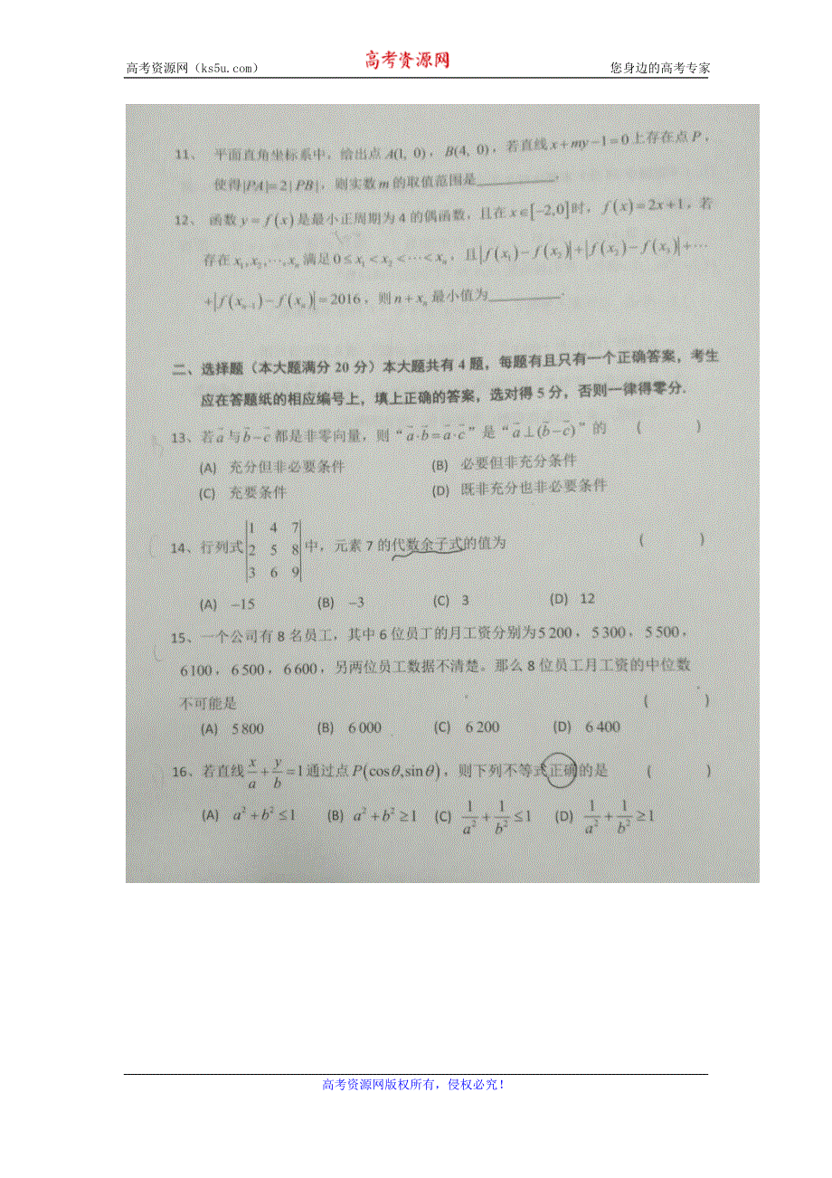 上海市杨浦区2017届高三上学期期末质量调研数学试题 扫描版无答案.doc_第2页