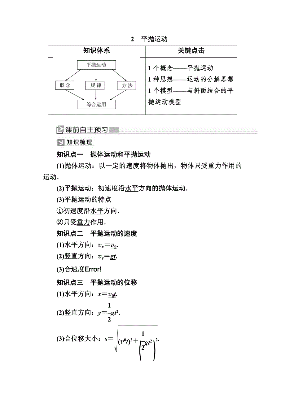 2019-2020学年度人教新课标版高中物理必修二教师用书：5-2　平抛运动 WORD版含答案.docx_第1页