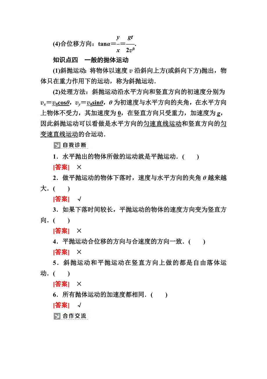 2019-2020学年度人教新课标版高中物理必修二教师用书：5-2　平抛运动 WORD版含答案.docx_第2页