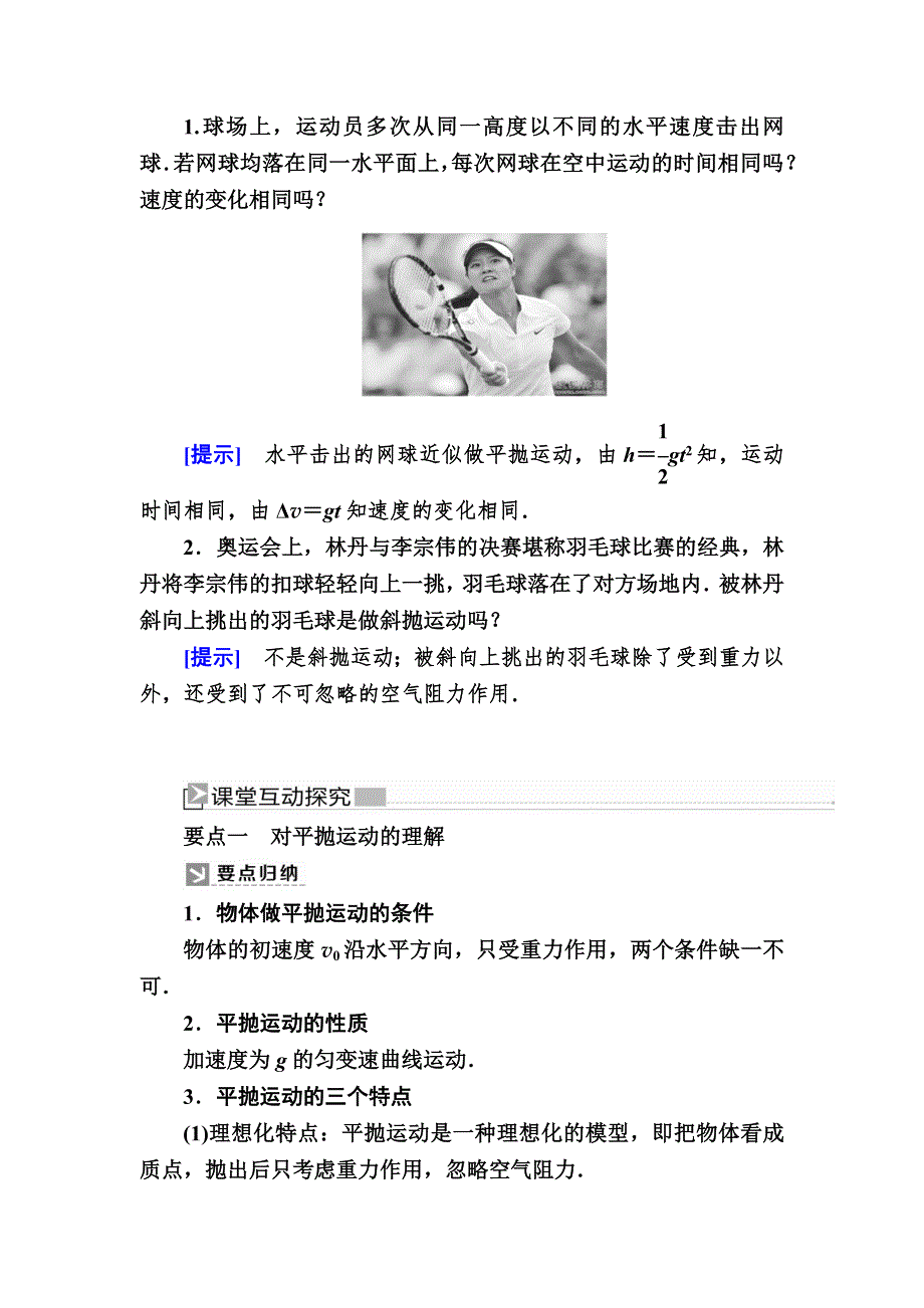 2019-2020学年度人教新课标版高中物理必修二教师用书：5-2　平抛运动 WORD版含答案.docx_第3页