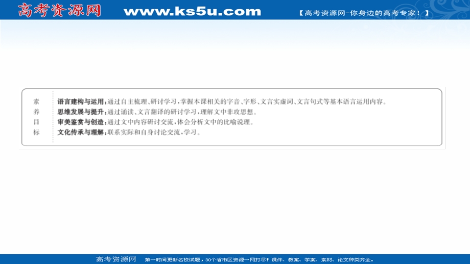 2021-2022学年语文人教版选修先秦诸子选读课件：第六单元 二、非攻 .ppt_第2页