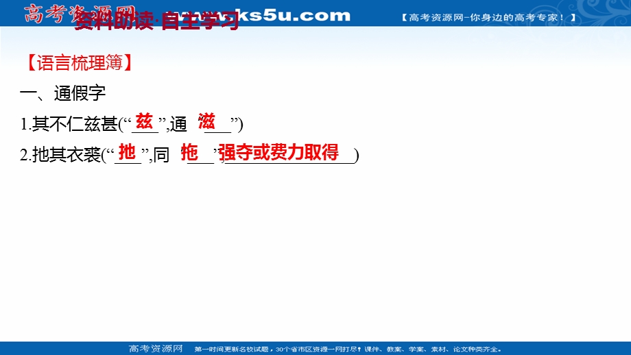 2021-2022学年语文人教版选修先秦诸子选读课件：第六单元 二、非攻 .ppt_第3页