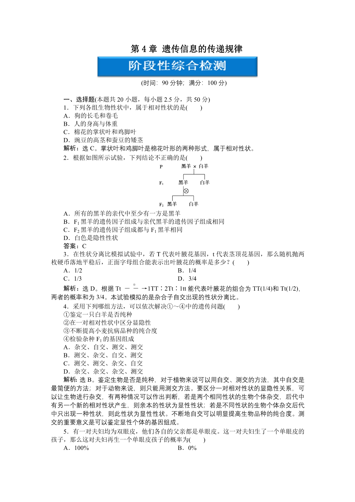 12-13学年高一生物：第四章 遗传信息的传递规律 综合测试（北师大版必修2）.doc_第1页