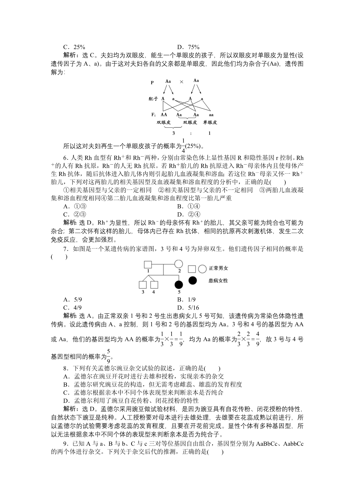 12-13学年高一生物：第四章 遗传信息的传递规律 综合测试（北师大版必修2）.doc_第2页