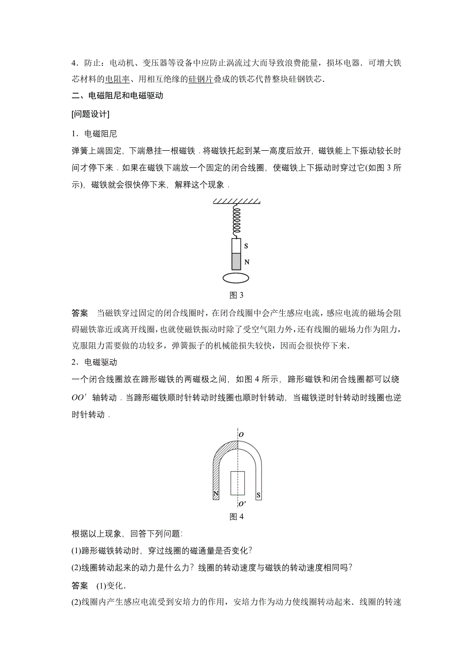 2015-2016学年高二物理人教版选修3-2学案：第四章 9 涡流、电磁阻尼和电磁驱动 WORD版含解析.docx_第2页