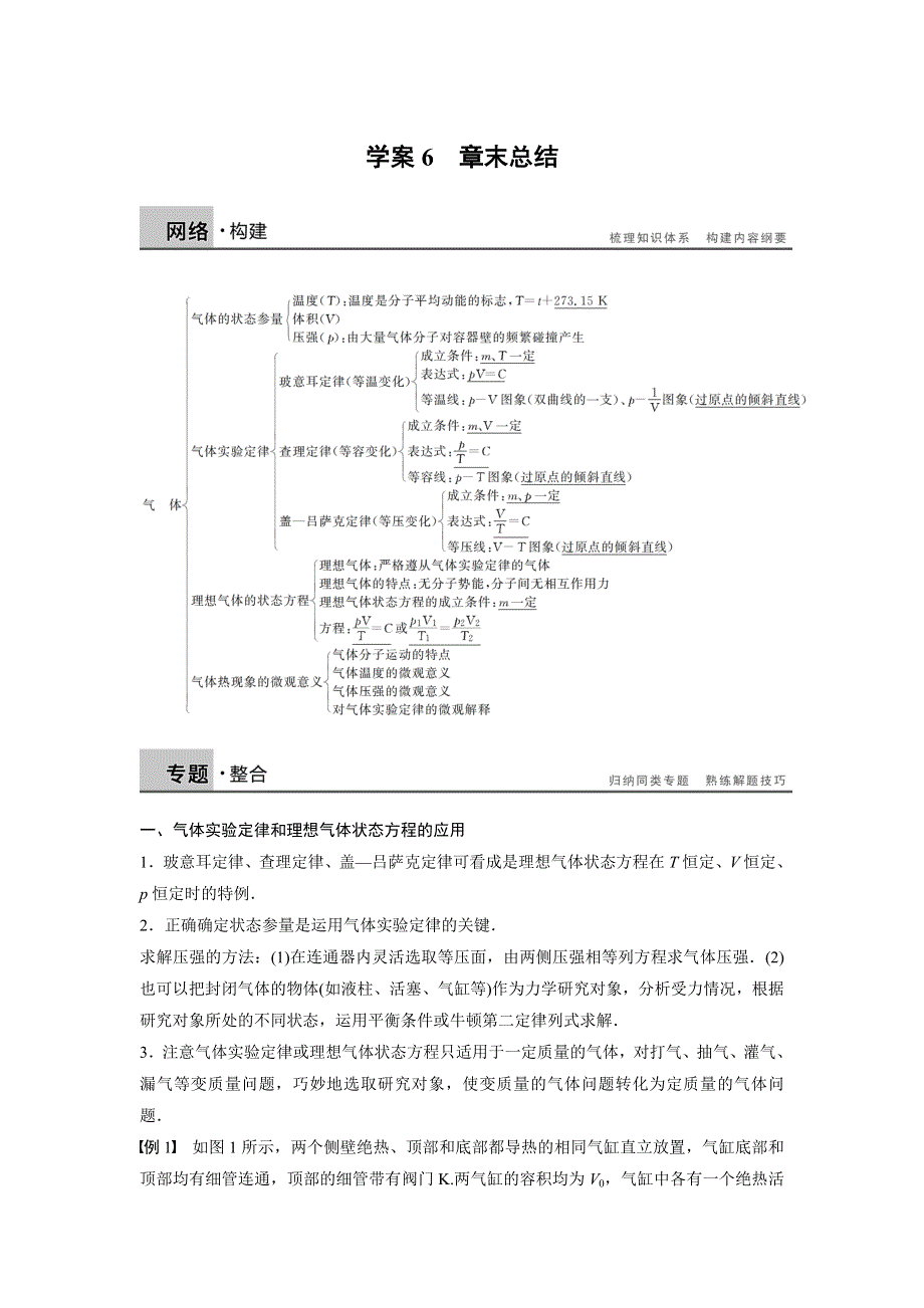 2015-2016学年高二物理人教版选修3-3学案：8 气体 WORD版含解析.docx_第1页