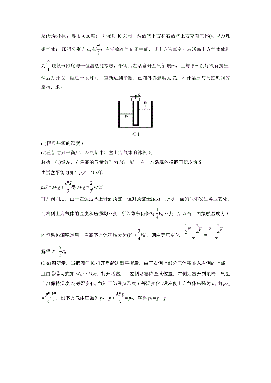 2015-2016学年高二物理人教版选修3-3学案：8 气体 WORD版含解析.docx_第2页