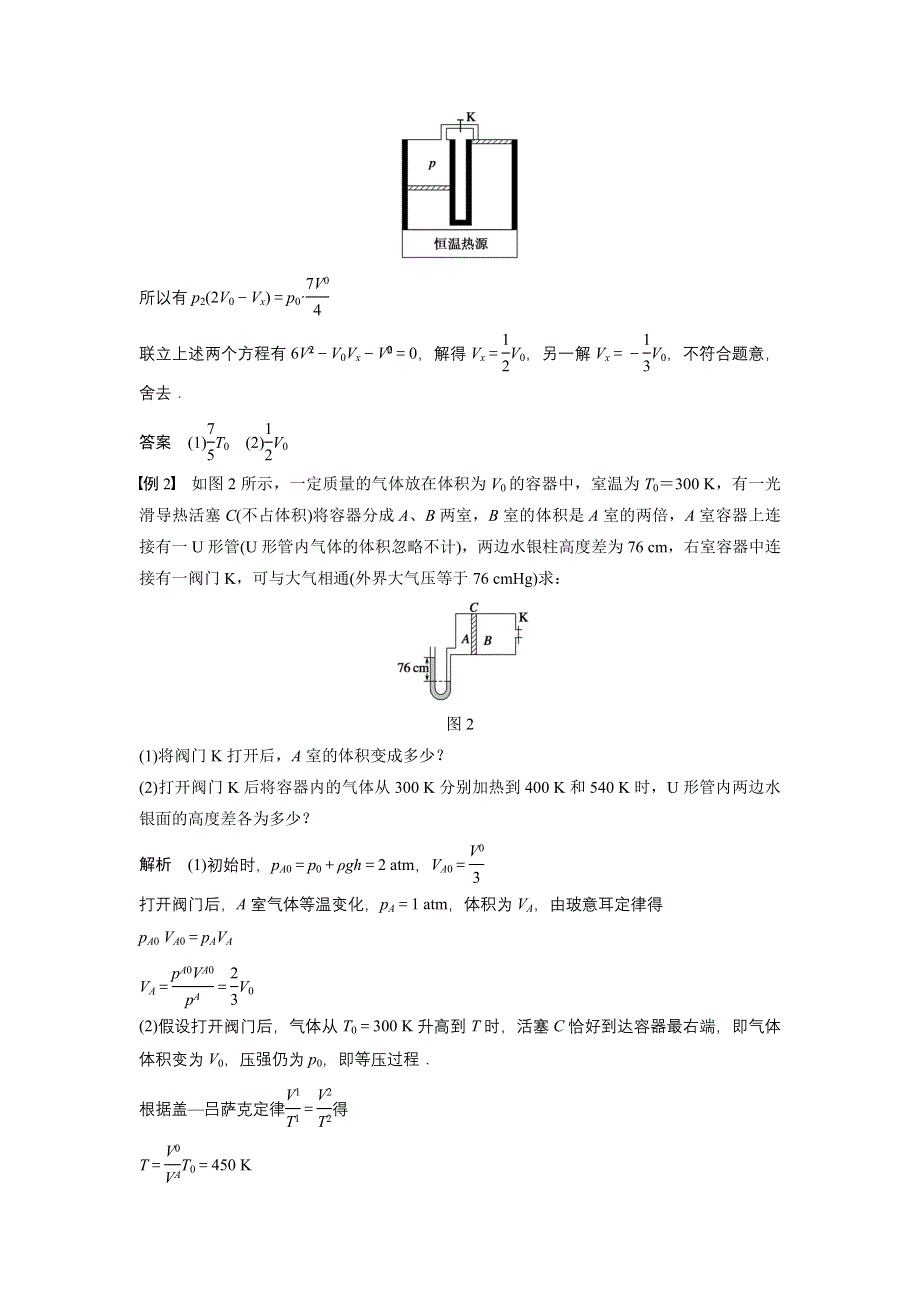 2015-2016学年高二物理人教版选修3-3学案：8 气体 WORD版含解析.docx_第3页