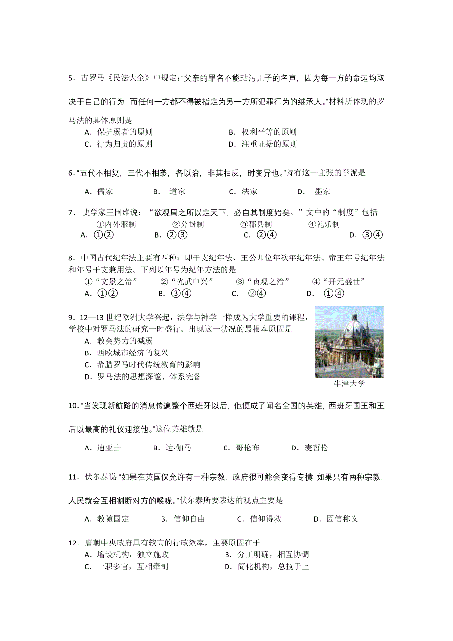 上海市杨浦区2012届高三上学期期末质量抽测（一模）历史试题.doc_第2页