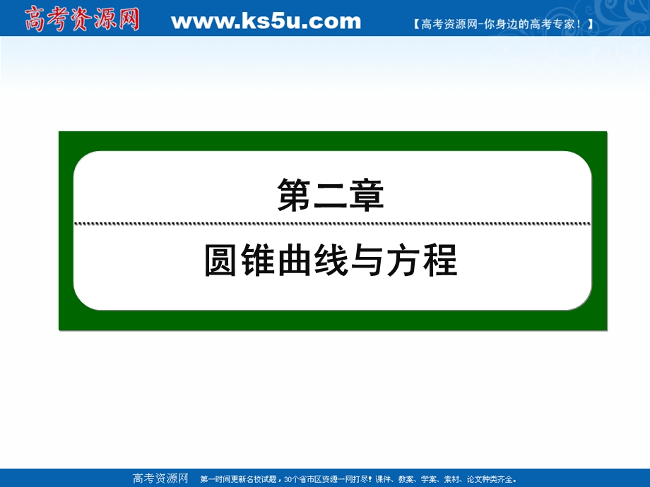 2020-2021学年北师大版数学选修1-1作业课件：2-2 第13课时　抛物线的简单几何性质 .ppt_第1页