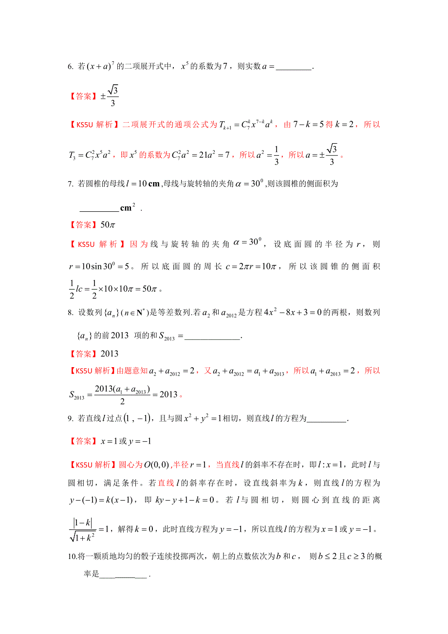 上海市杨浦区2013届高三上学期学业质量调研数学文试题.doc_第2页