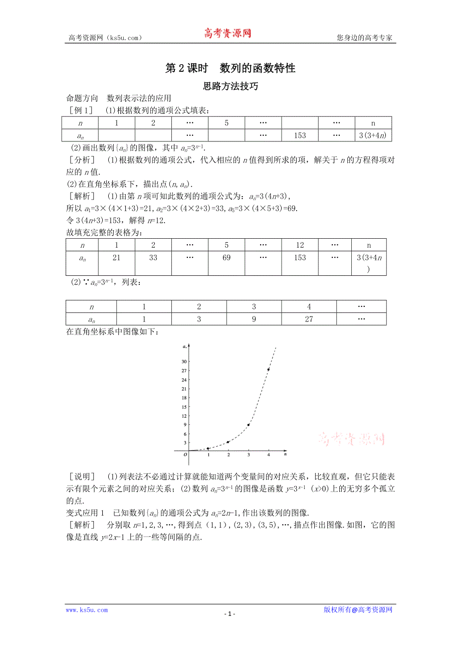 12-13学年高二数学：1.1.2数列的函数特性2 学案（北师大版必修5）.doc_第1页