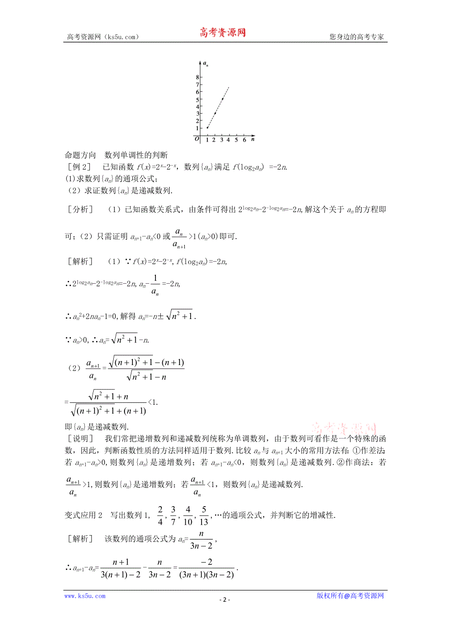 12-13学年高二数学：1.1.2数列的函数特性2 学案（北师大版必修5）.doc_第2页