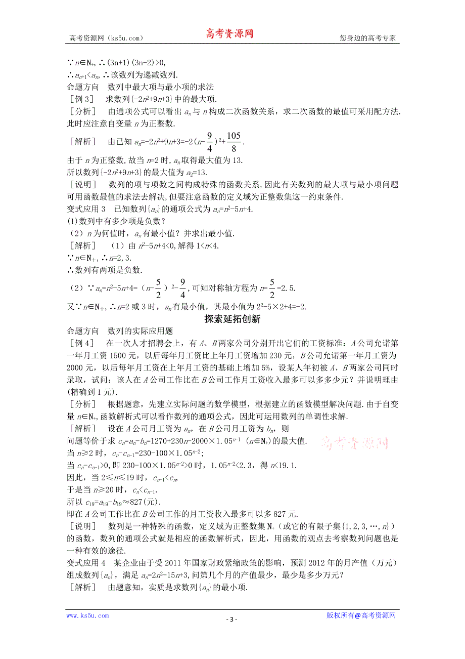 12-13学年高二数学：1.1.2数列的函数特性2 学案（北师大版必修5）.doc_第3页