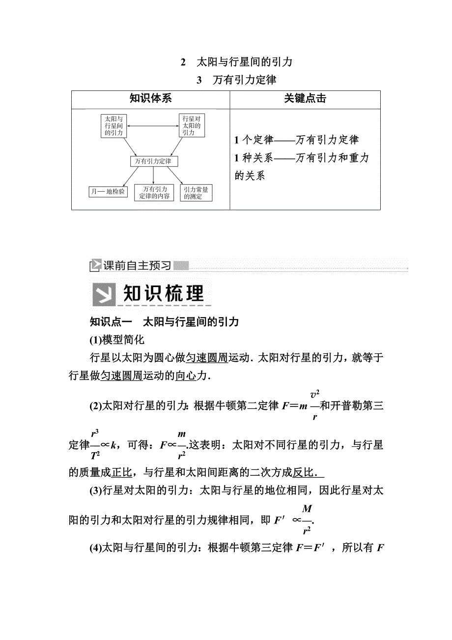 2019-2020学年度人教新课标版高中物理必修二教师用书：6-2、3　万有引力定律 WORD版含答案.docx_第1页