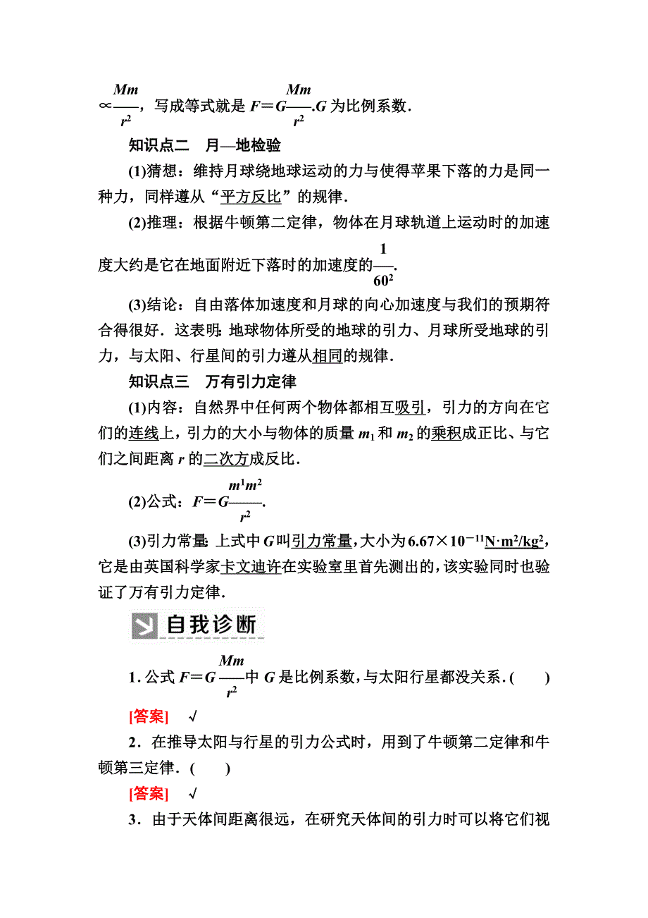 2019-2020学年度人教新课标版高中物理必修二教师用书：6-2、3　万有引力定律 WORD版含答案.docx_第2页