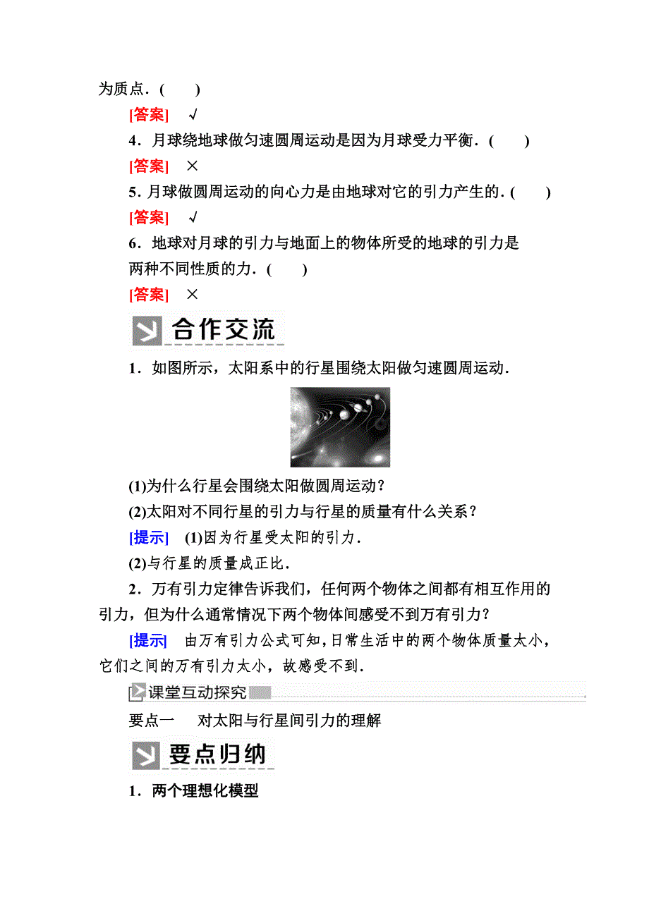 2019-2020学年度人教新课标版高中物理必修二教师用书：6-2、3　万有引力定律 WORD版含答案.docx_第3页