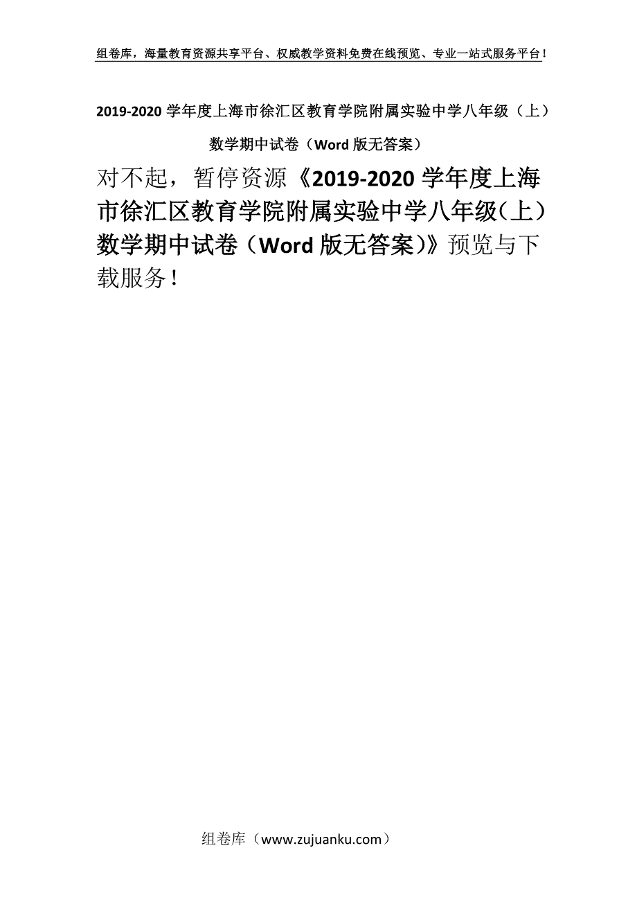 2019-2020学年度上海市徐汇区教育学院附属实验中学八年级（上）数学期中试卷（Word版无答案）.docx_第1页