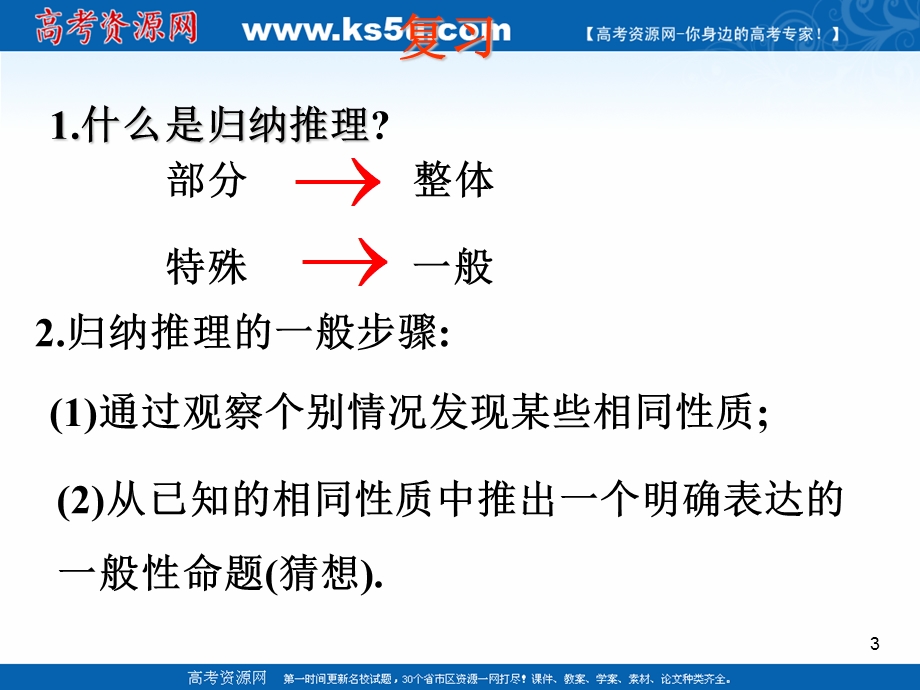 2018年优课系列高中数学北师大版选修2-2 1-1-2类比推理 课件（19张） .ppt_第3页