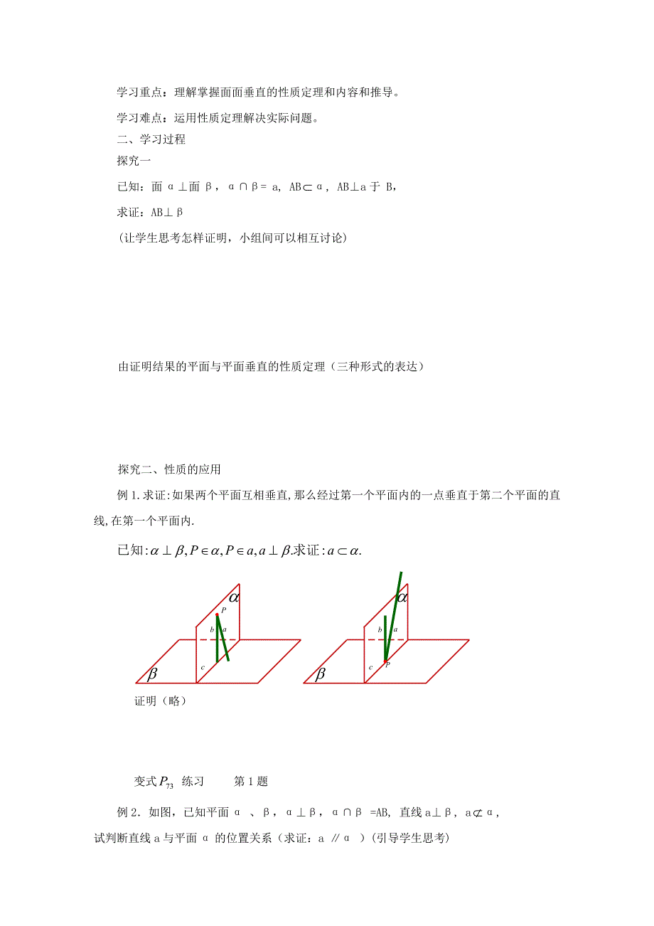 12-13学年高一数学：2.3.4 平面与平面垂直的性质 学案（人教A版必修2）..doc_第2页