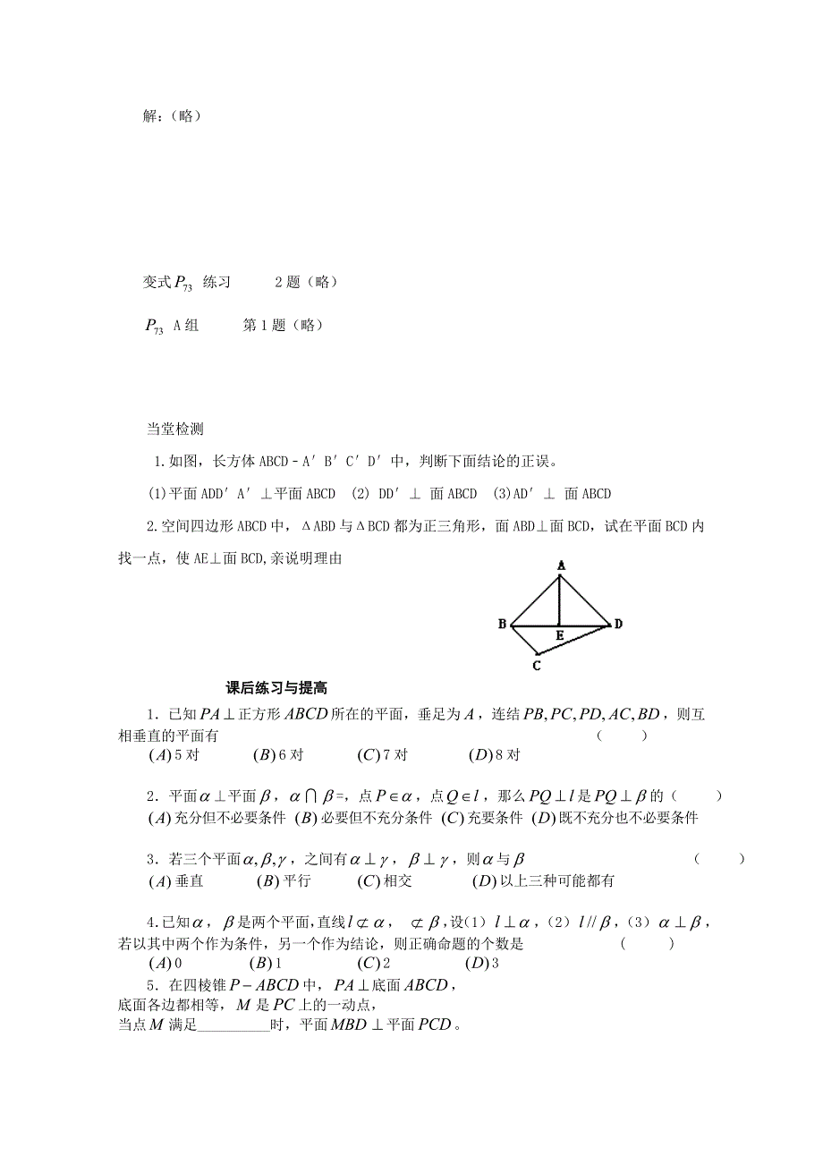 12-13学年高一数学：2.3.4 平面与平面垂直的性质 学案（人教A版必修2）..doc_第3页