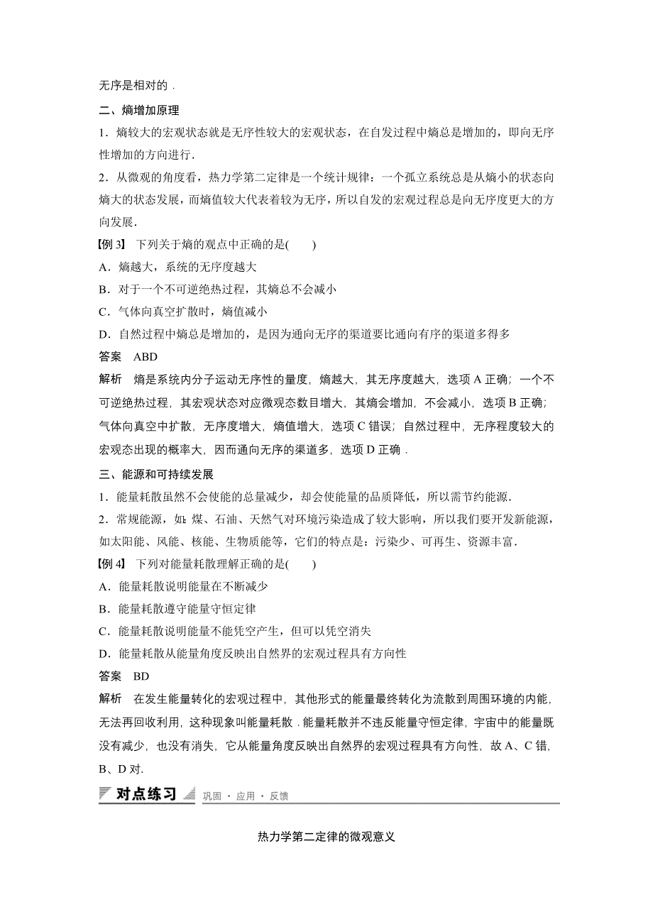 2015-2016学年高二物理人教版选修3-3学案：第十章 第5~6讲 热力学第二定律的微观解释 能源和可持续发展 .docx_第3页