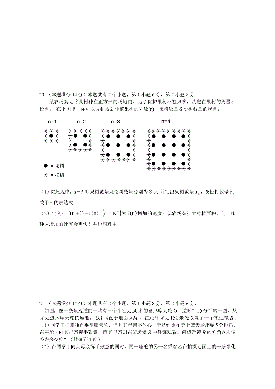 上海市杨浦区2016届高三上学期期末“3+1”质量调研数学文试题 WORD版含答案.doc_第3页