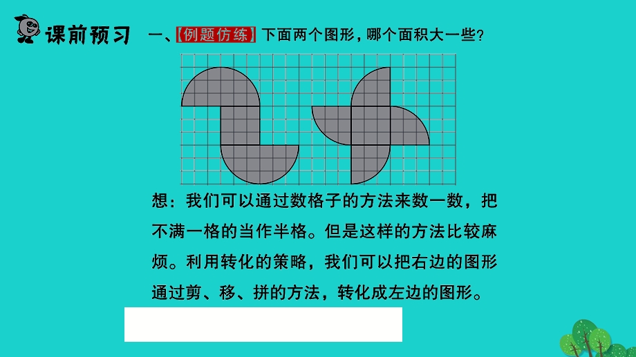 2022五年级数学下册 第七单元 解决问题的策略第1课时 解决问题的策略（1）习题课件 苏教版.ppt_第2页