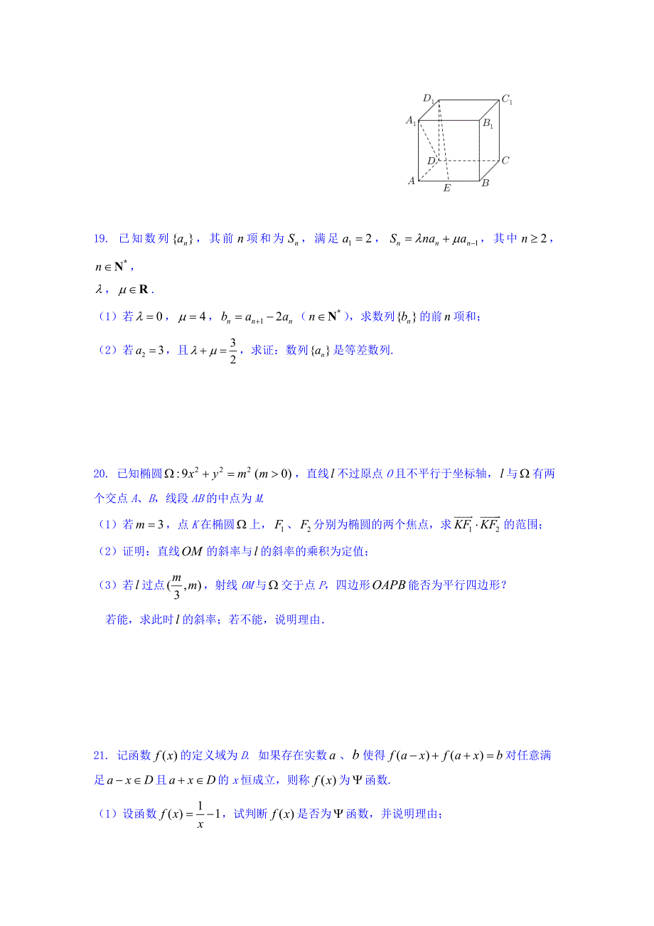 上海市杨浦区2018届高三下学期质量调研（二模）数学试题 WORD版含答案.doc_第3页