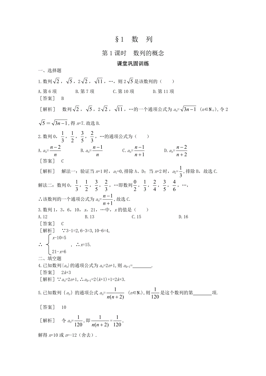 12-13学年高二数学：1.1.1数列的概念 课堂训练（北师大版必修5）.doc_第1页