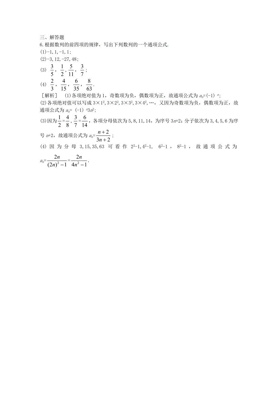 12-13学年高二数学：1.1.1数列的概念 课堂训练（北师大版必修5）.doc_第2页